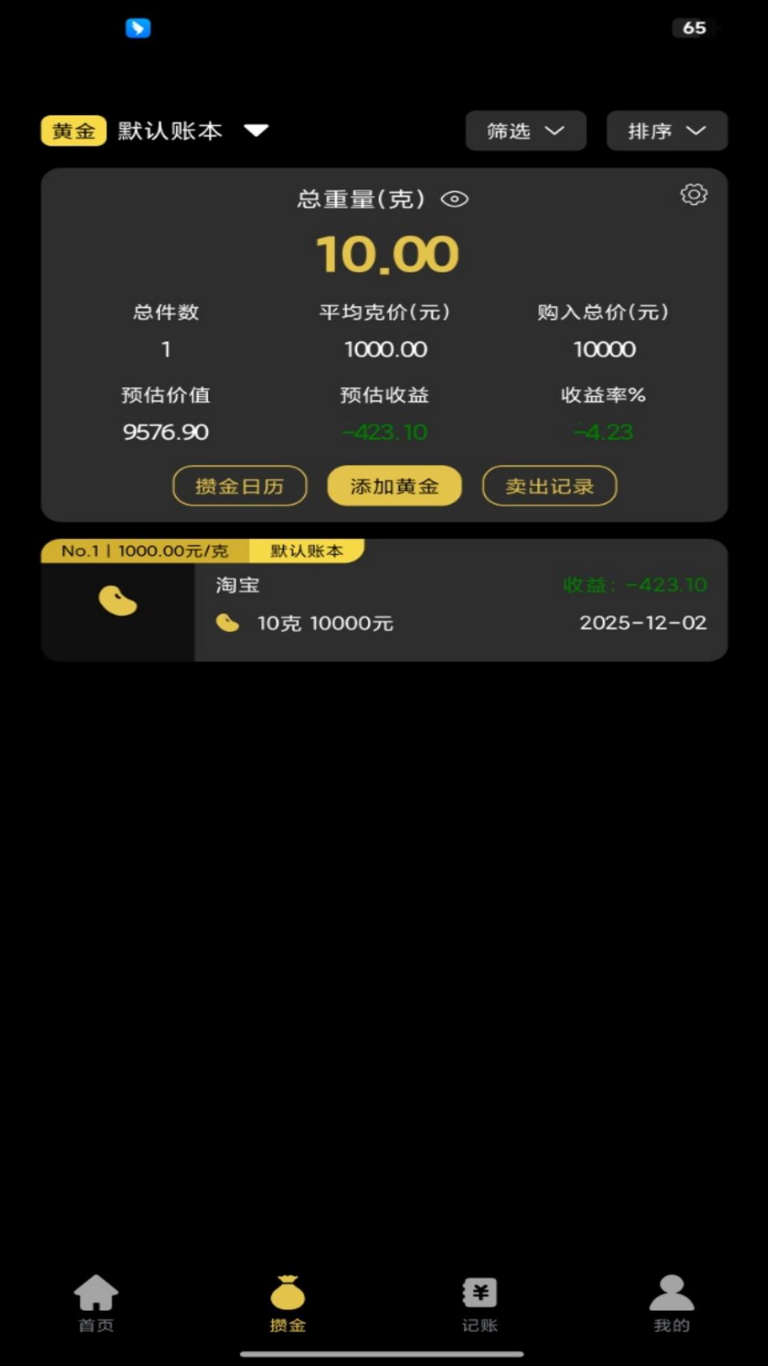 金价一指查系统手机版图3