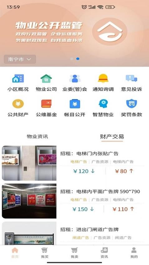 物管网app图3