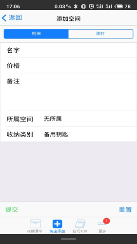 收纳家app图3
