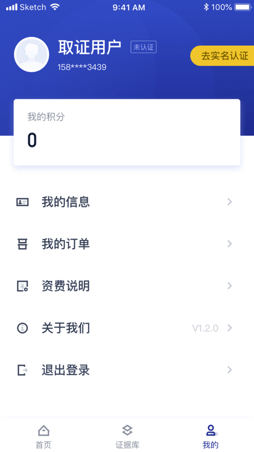 粤存证手机版图3