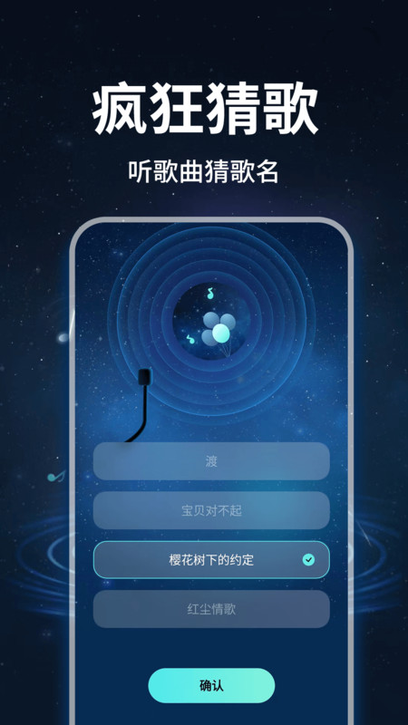 汽球音乐免费app图2