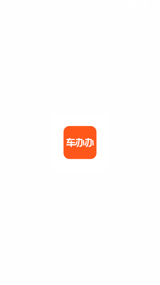 车办办app图2