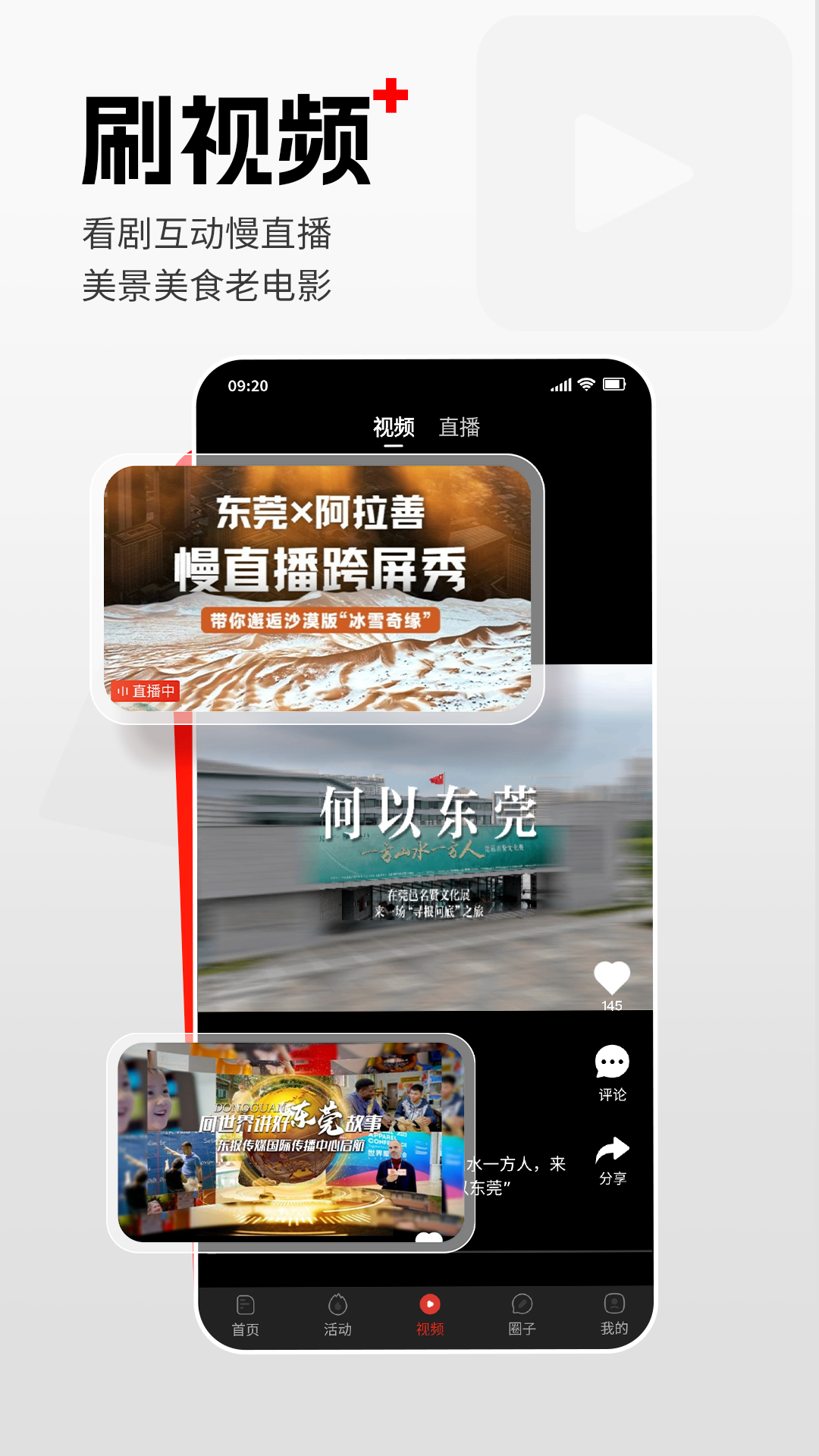 东莞+最新版图2
