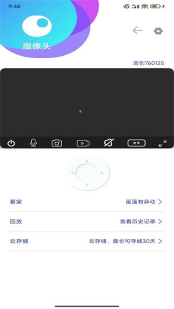 启创智家软件图2