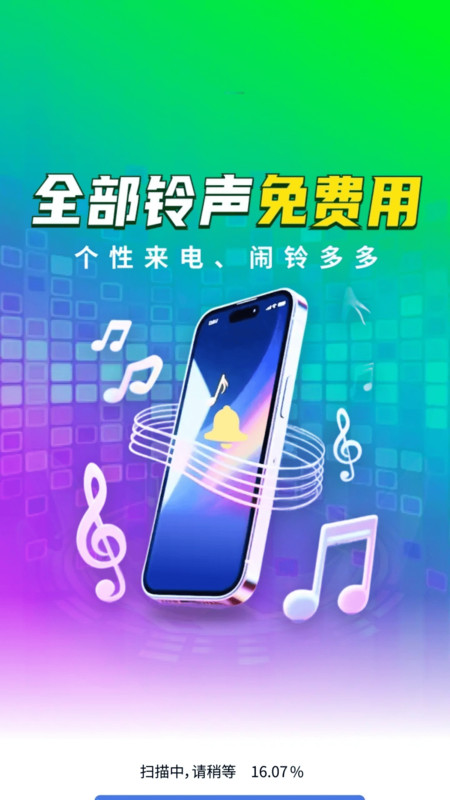 免费铃声精选app图4