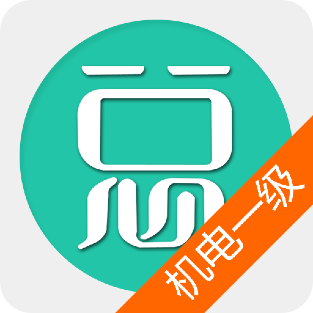 一级建造师机电工程总题库app