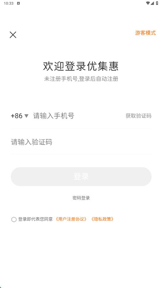 优集惠app图4