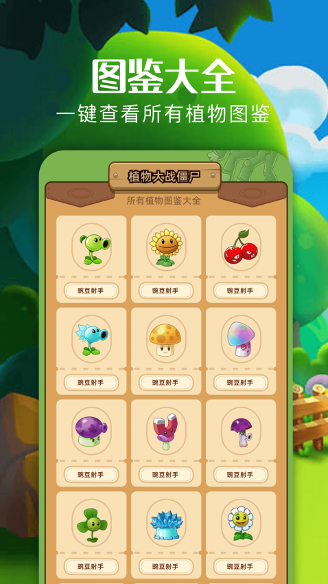 植物僵尸融合版app图3