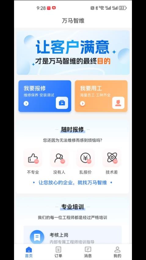 万马智维app图2