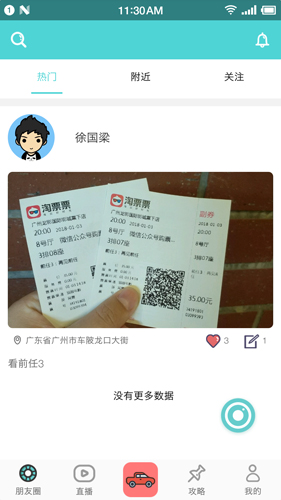美旅出行app图1