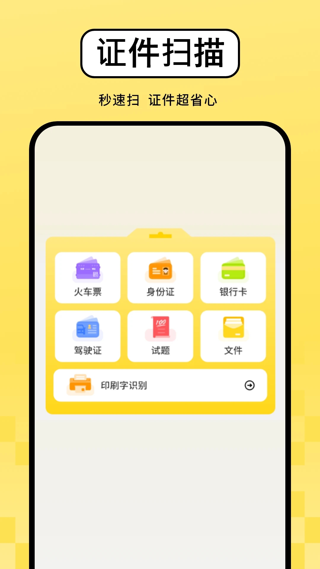 电子扫描识图软件图1