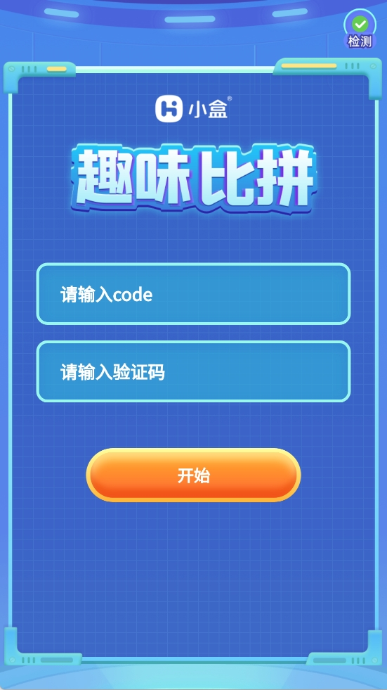 小盒比赛app图1