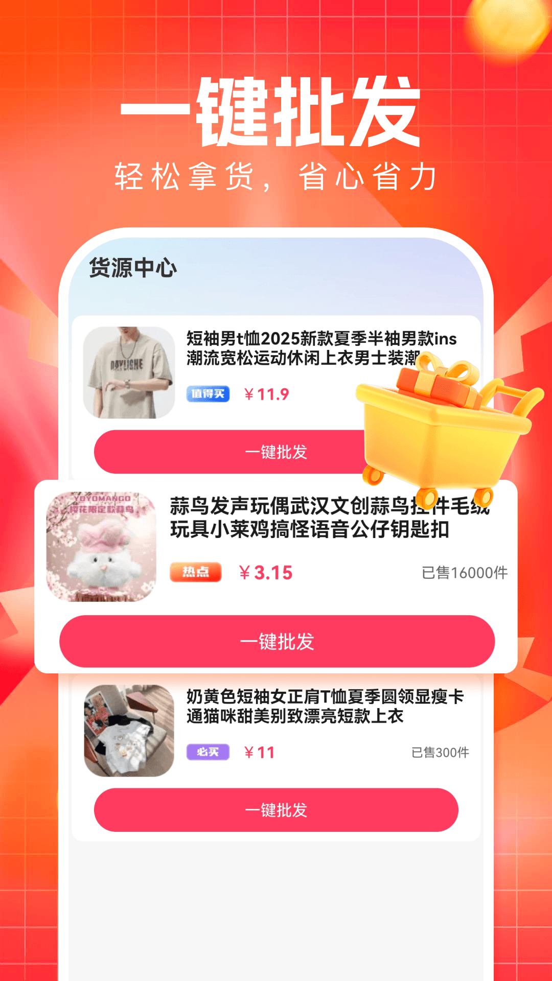 购物特价拼app图3
