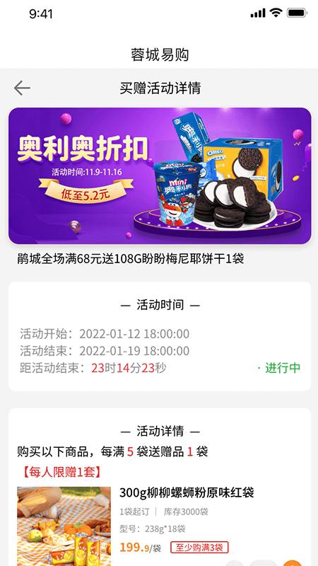 蓉城易购app图2