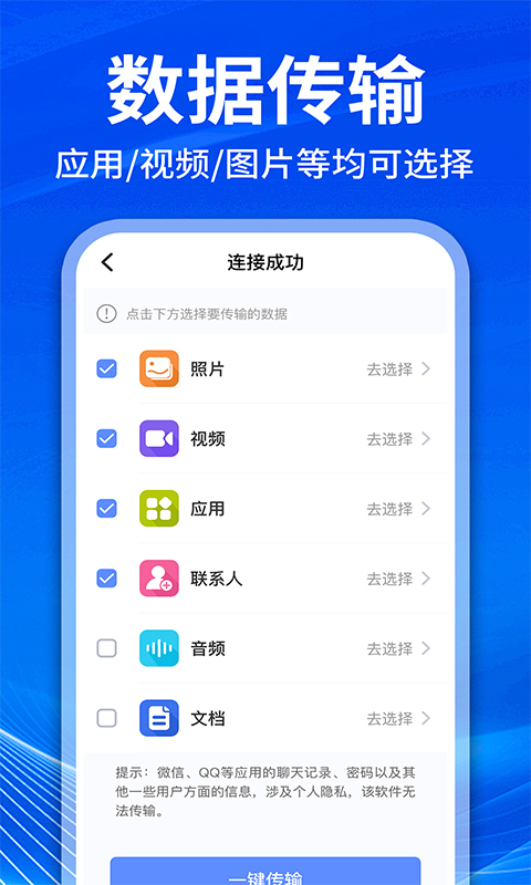 手机克隆互传换机app图2