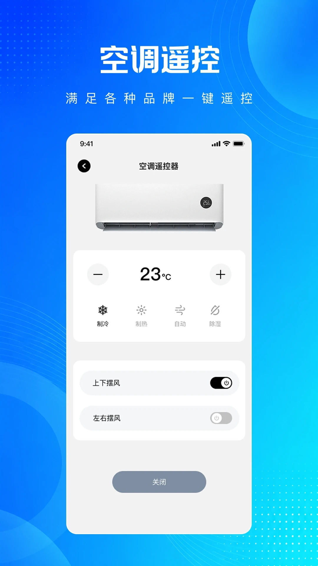 万能红外空调遥控器免费版图2