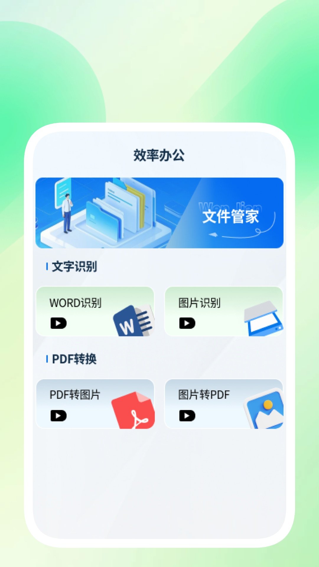 灵速扫文管家手机版图3