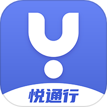 悦通行app