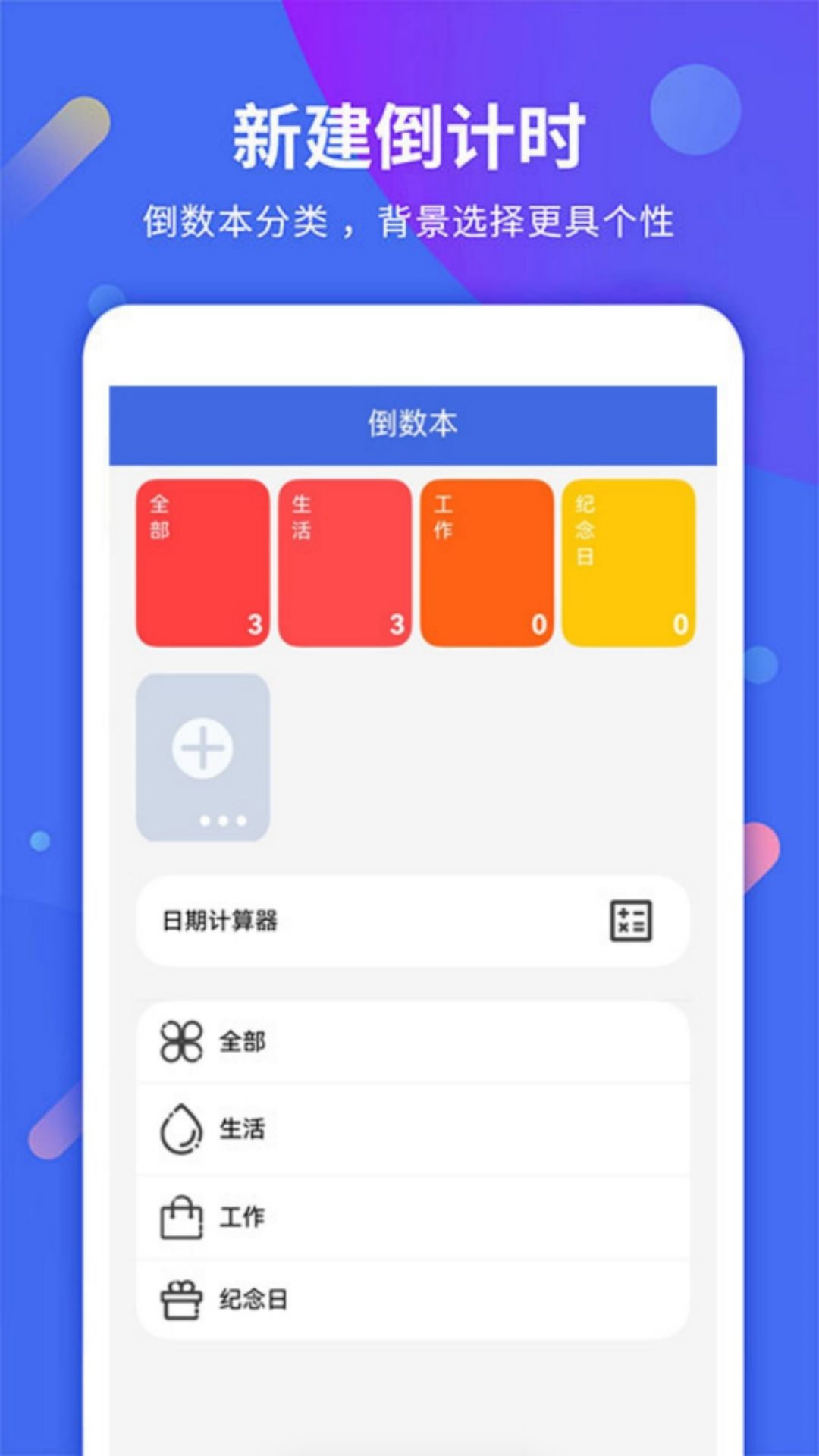 每日计时提醒app图2