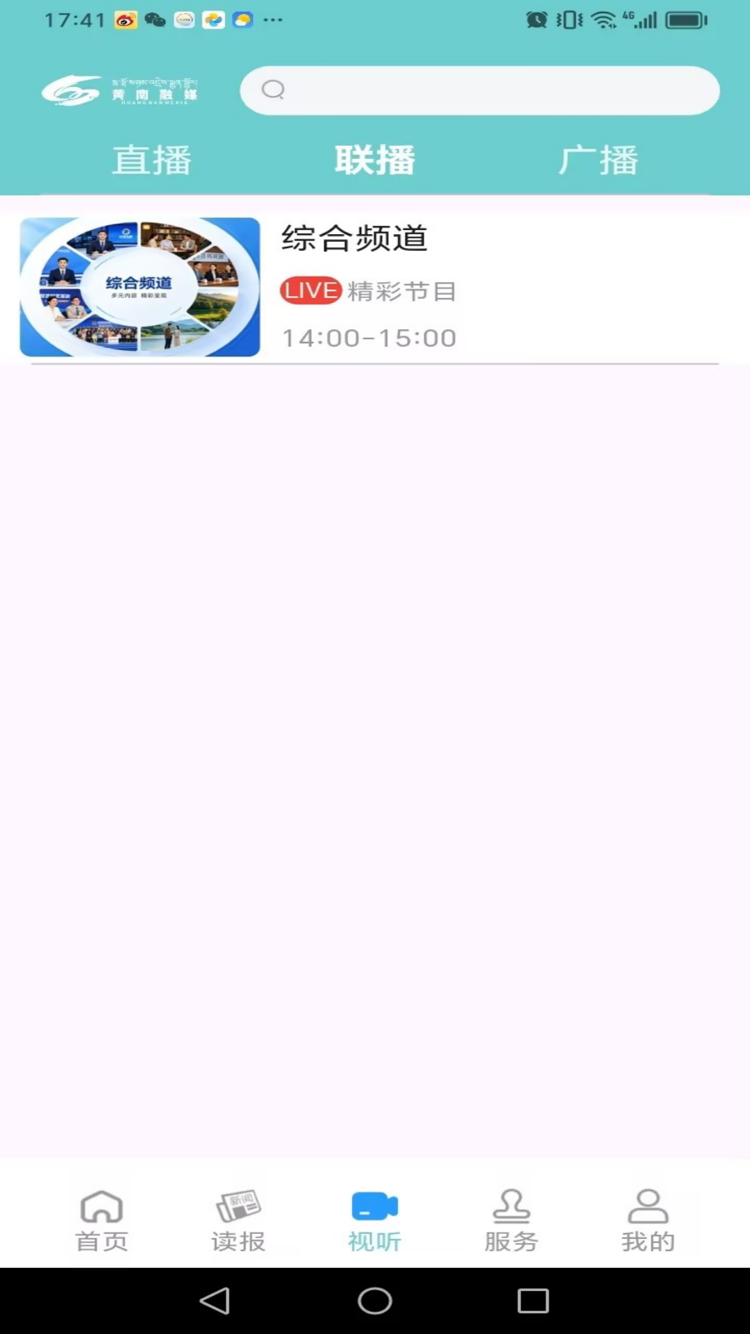 黄南融媒手机版图2