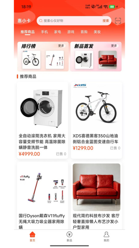 惠小卡app图4