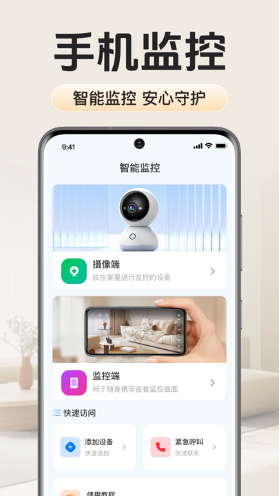 免费高清监控看家app图4