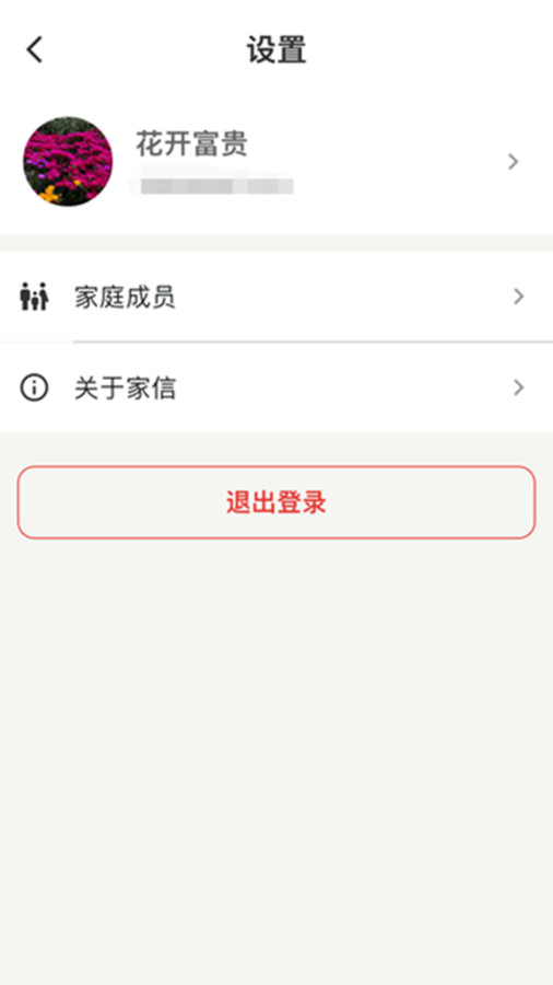 家信app图2
