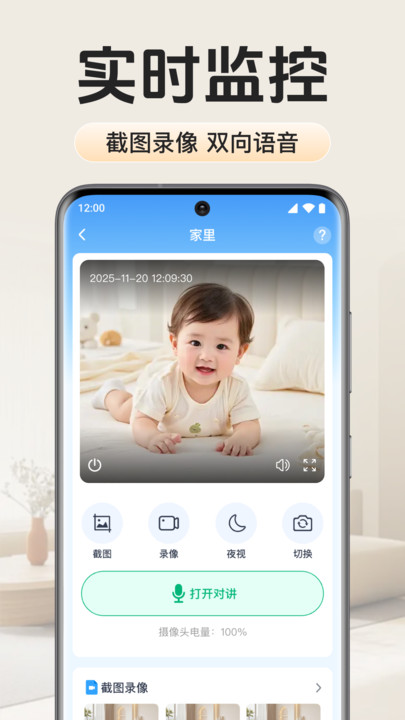 免费高清监控看家app图3