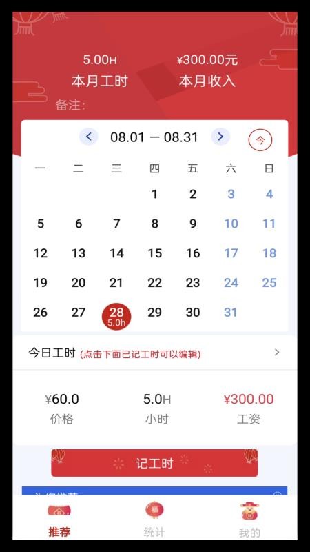 计工时安卓版图1