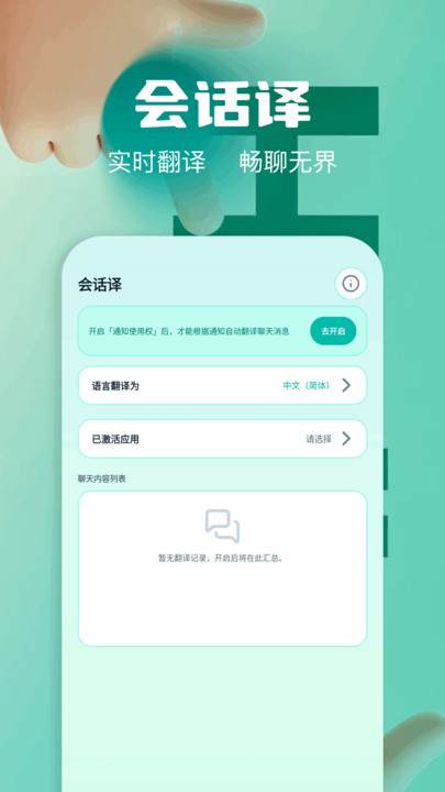 屏幕实时翻译大师app图3