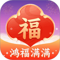 鸿福满满软件