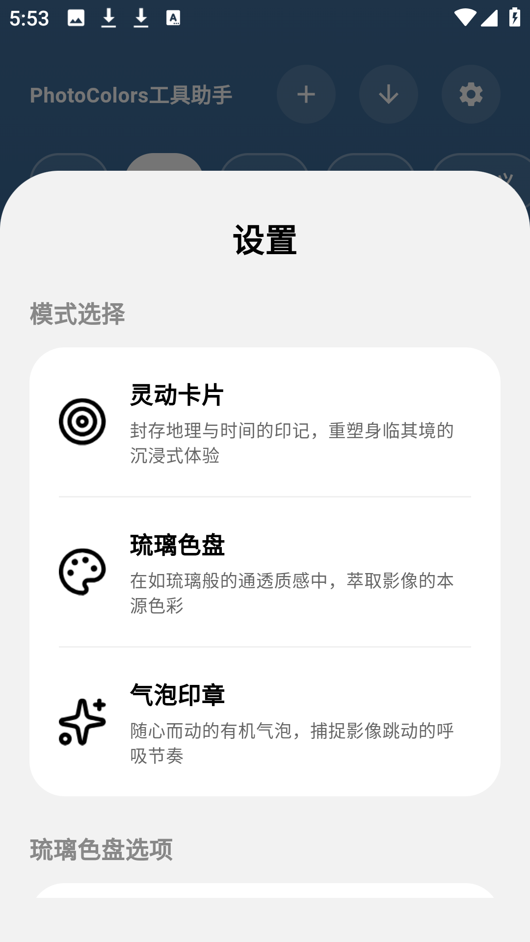 photocolors工具助手app图3