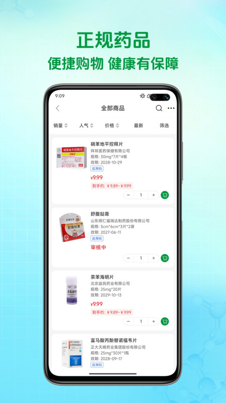 鸿云医药app图2