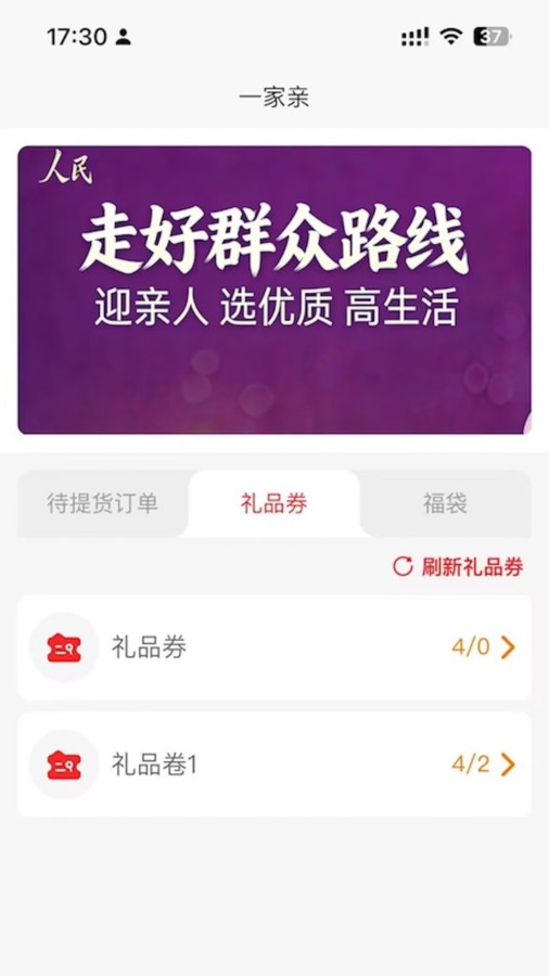 一家亲云app图4