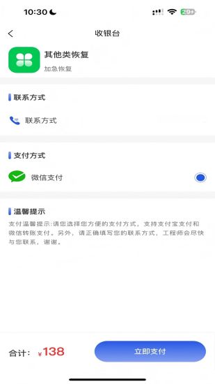 满意恢复app图3