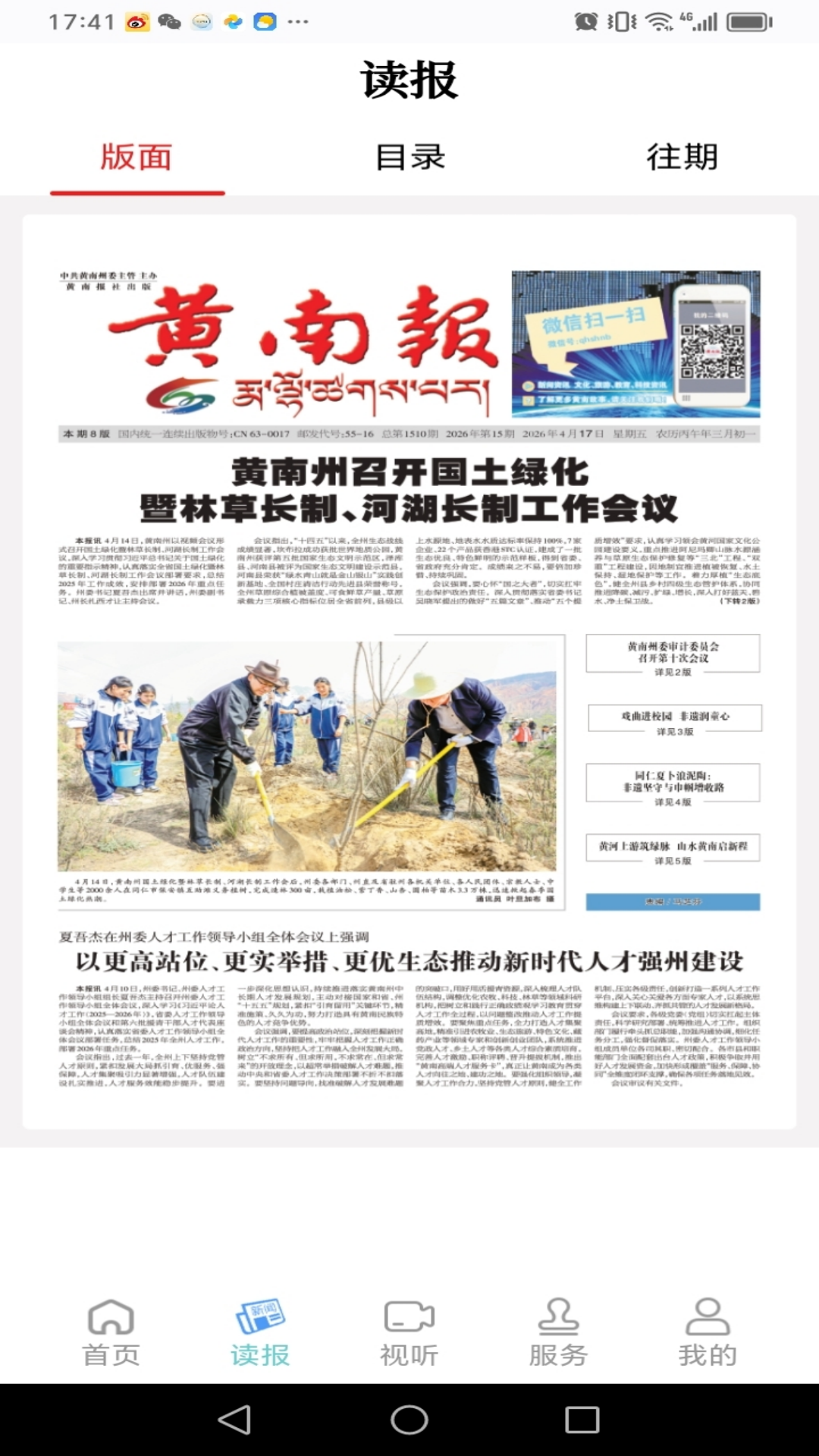 黄南融媒手机版图1