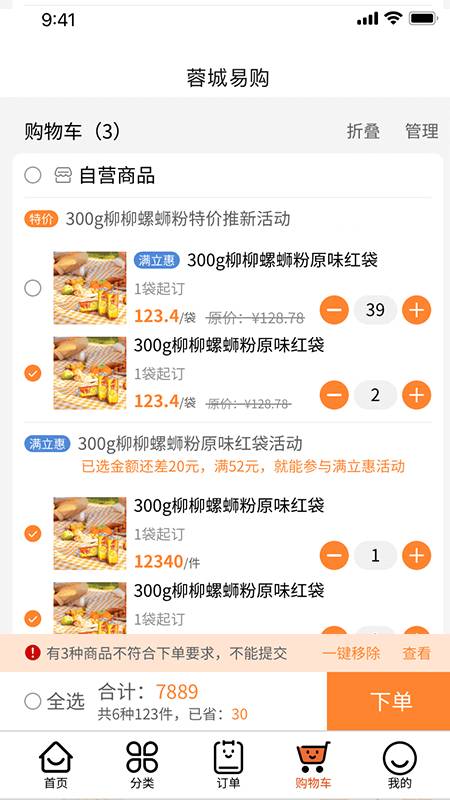 蓉城易购app图3