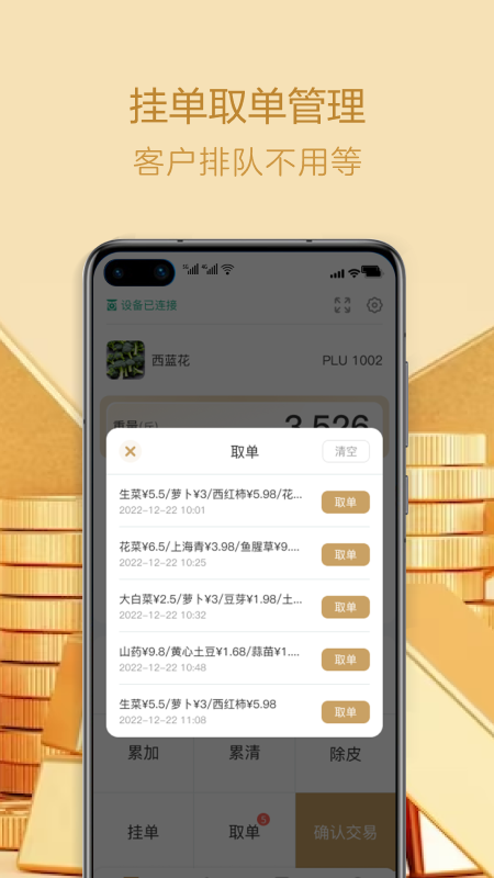 香山生意宝app图1
