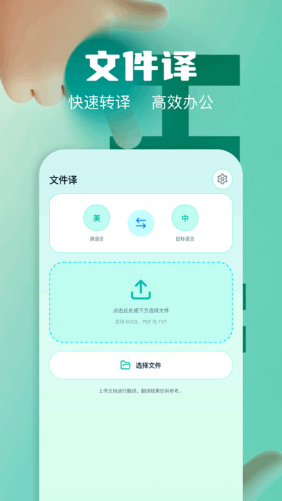 屏幕实时翻译大师app图1