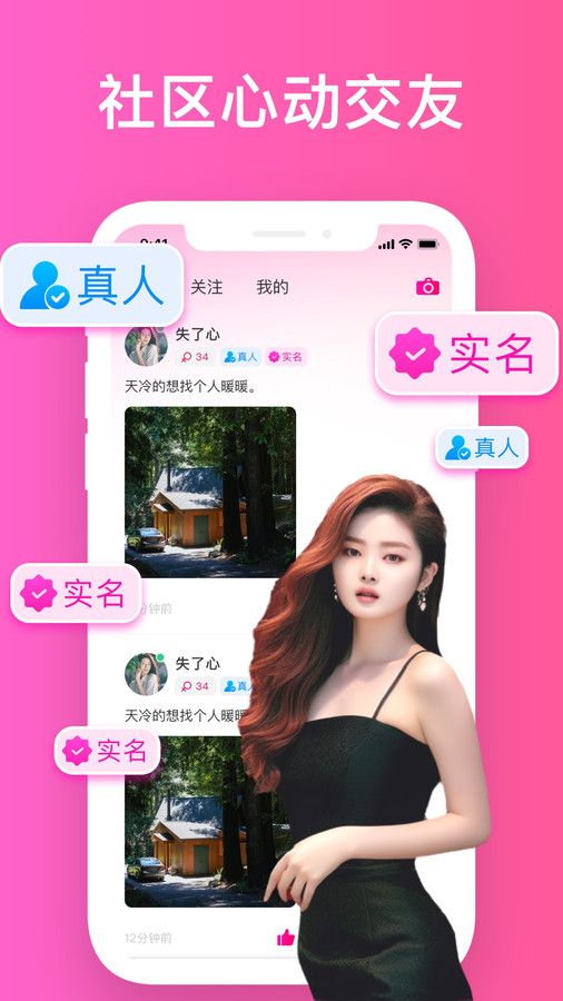 同城愿恋约会手机版图2