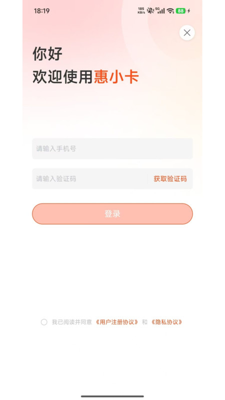 惠小卡app图2