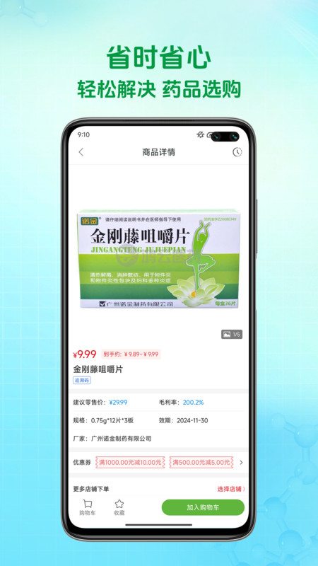 鸿云医药app图1