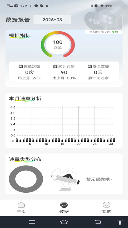 123违章迅查app图1