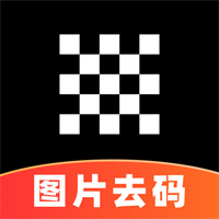 图片去码手机版
