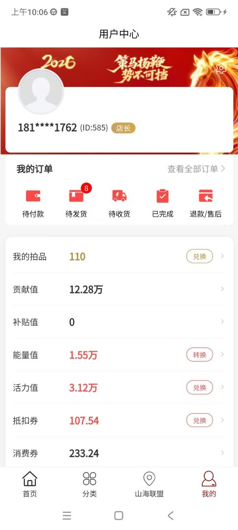 山海优品安卓版图3