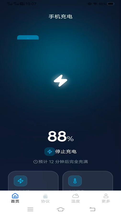 充电好福手机版图4