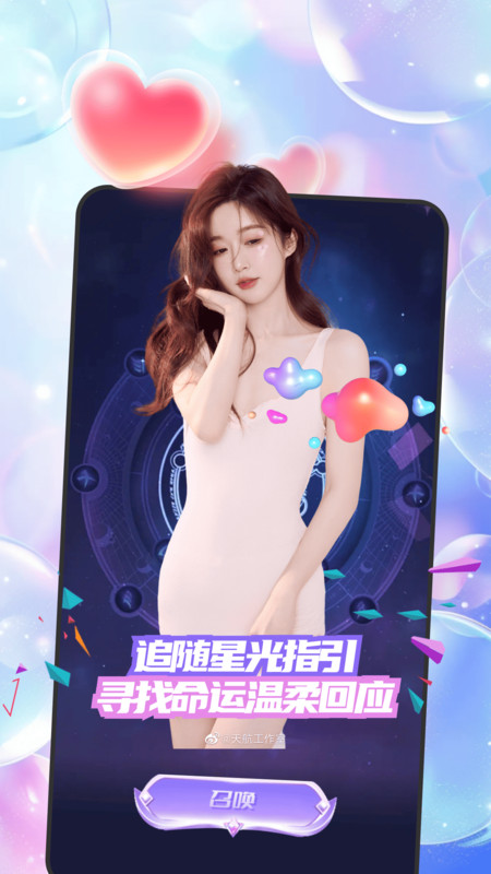 星相逢app图4