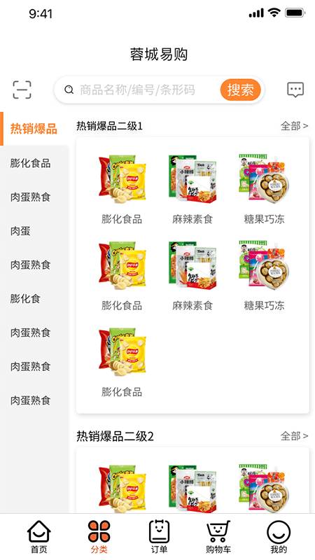 蓉城易购app图1