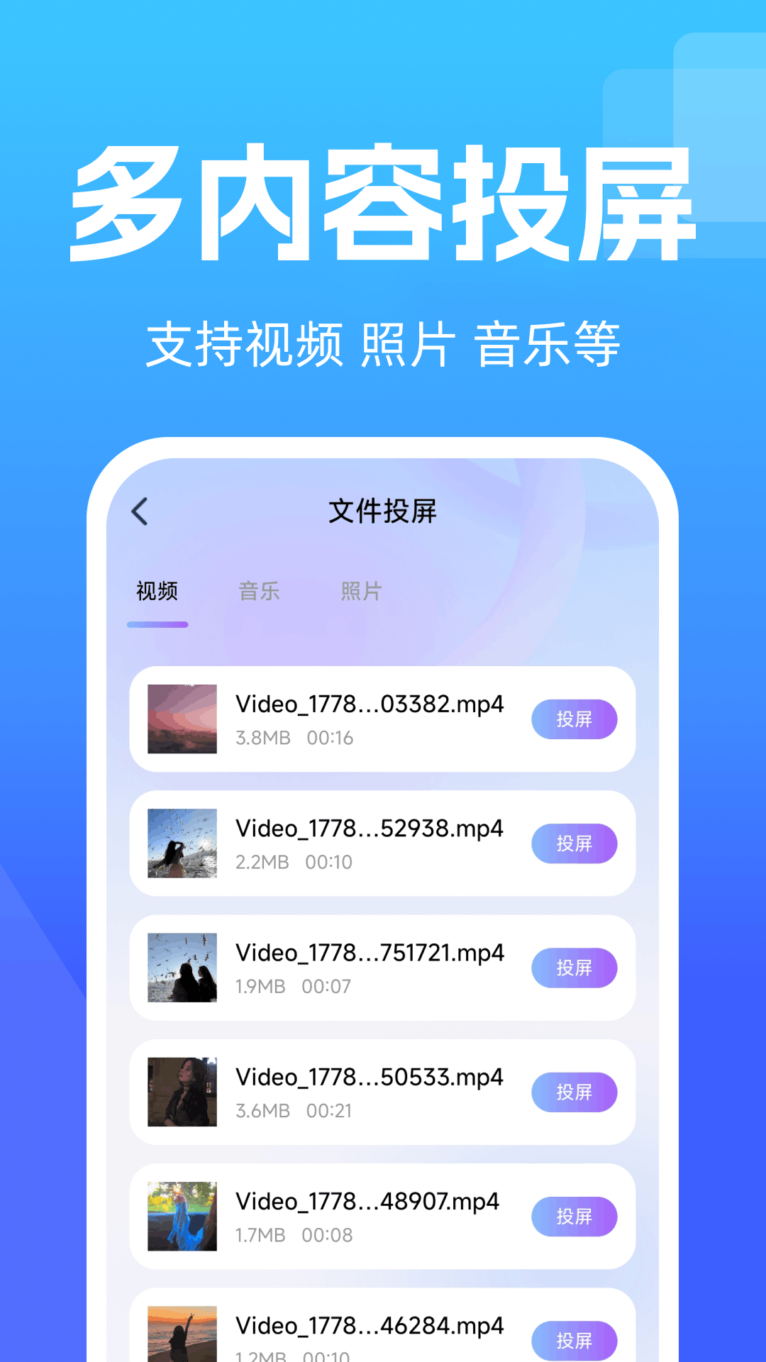 手机高清投屏电视app图3