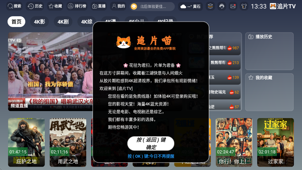 追片TV app图3